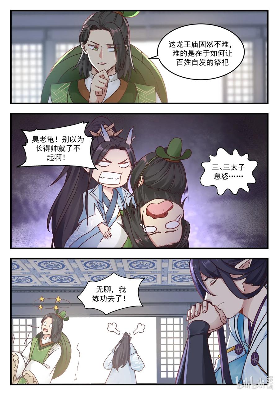 神龙王座 010 第十话 第7页