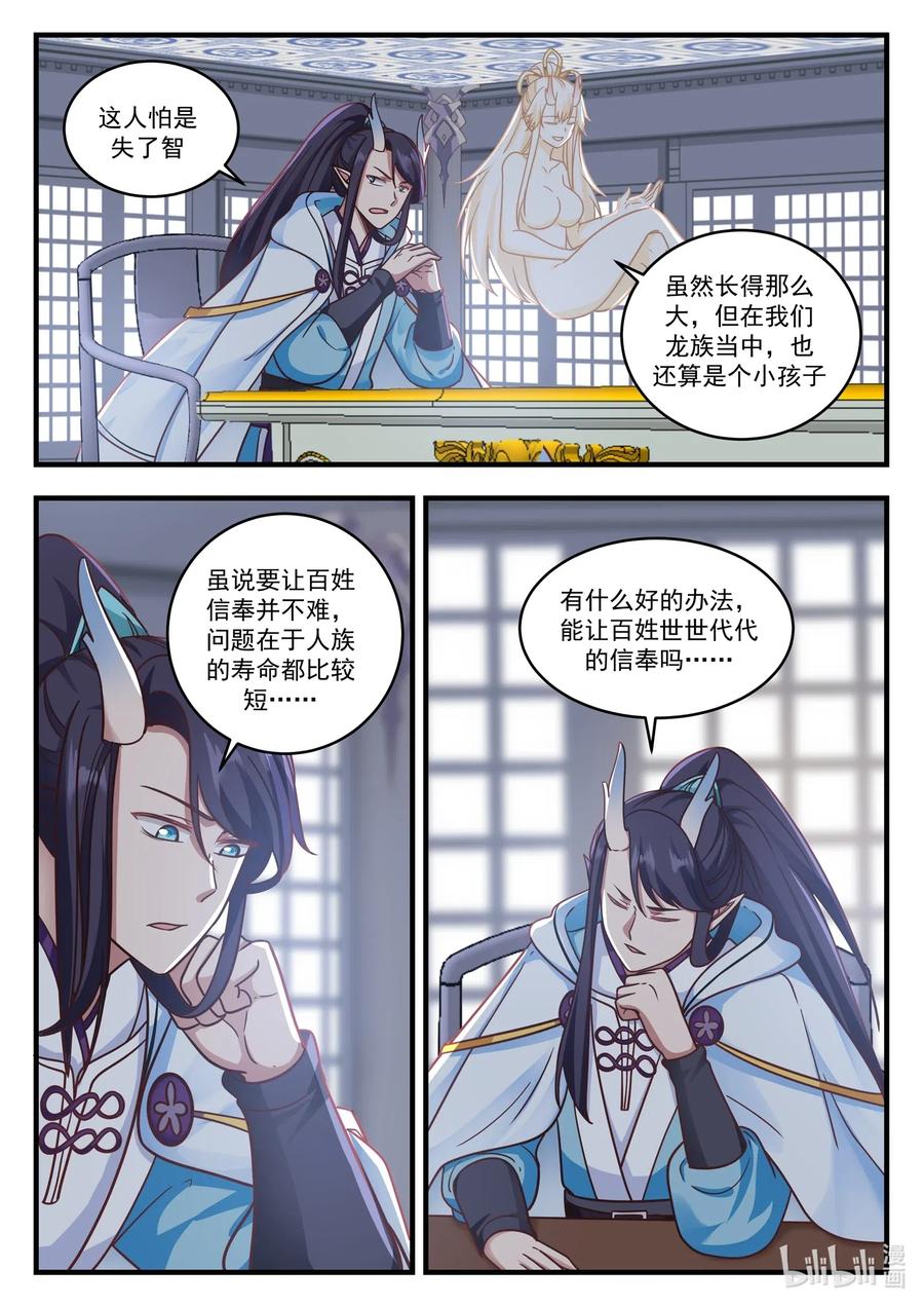 神龙王座 010 第十话 第8页