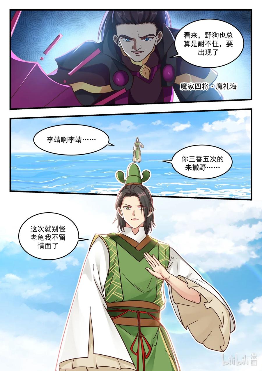 神龙王座 010 第十话 第13页