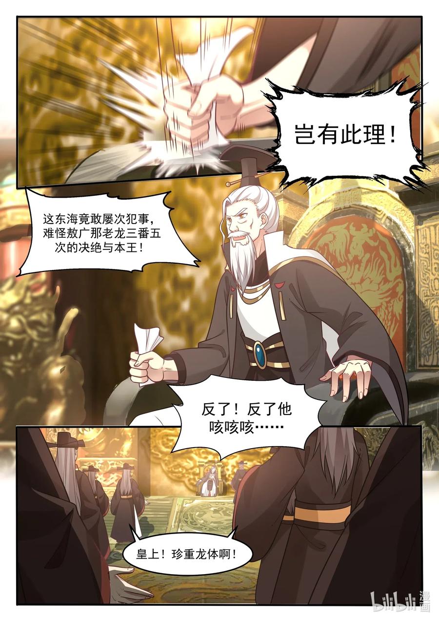 神龙王座 010 第十话 第2页