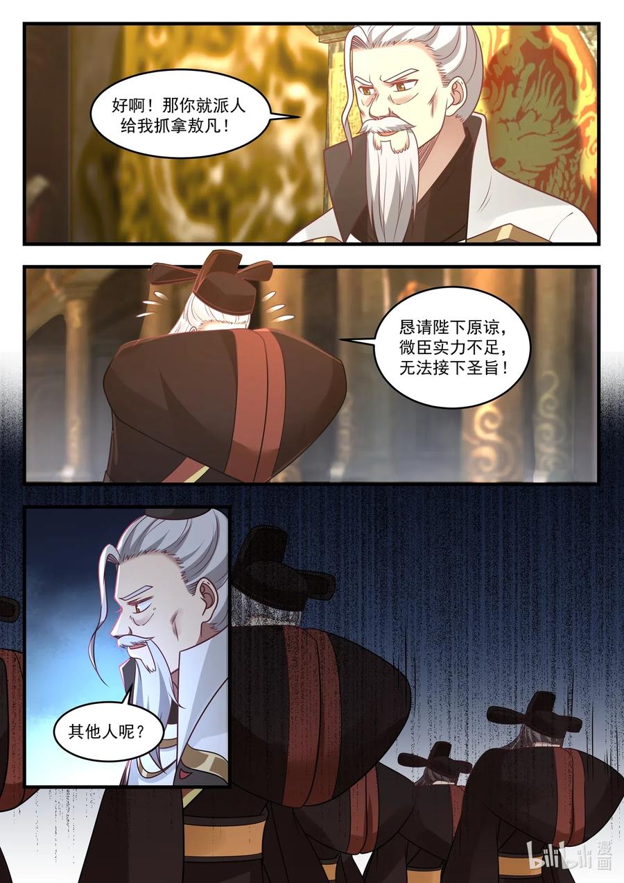 神龙王座 010 第十话 第4页
