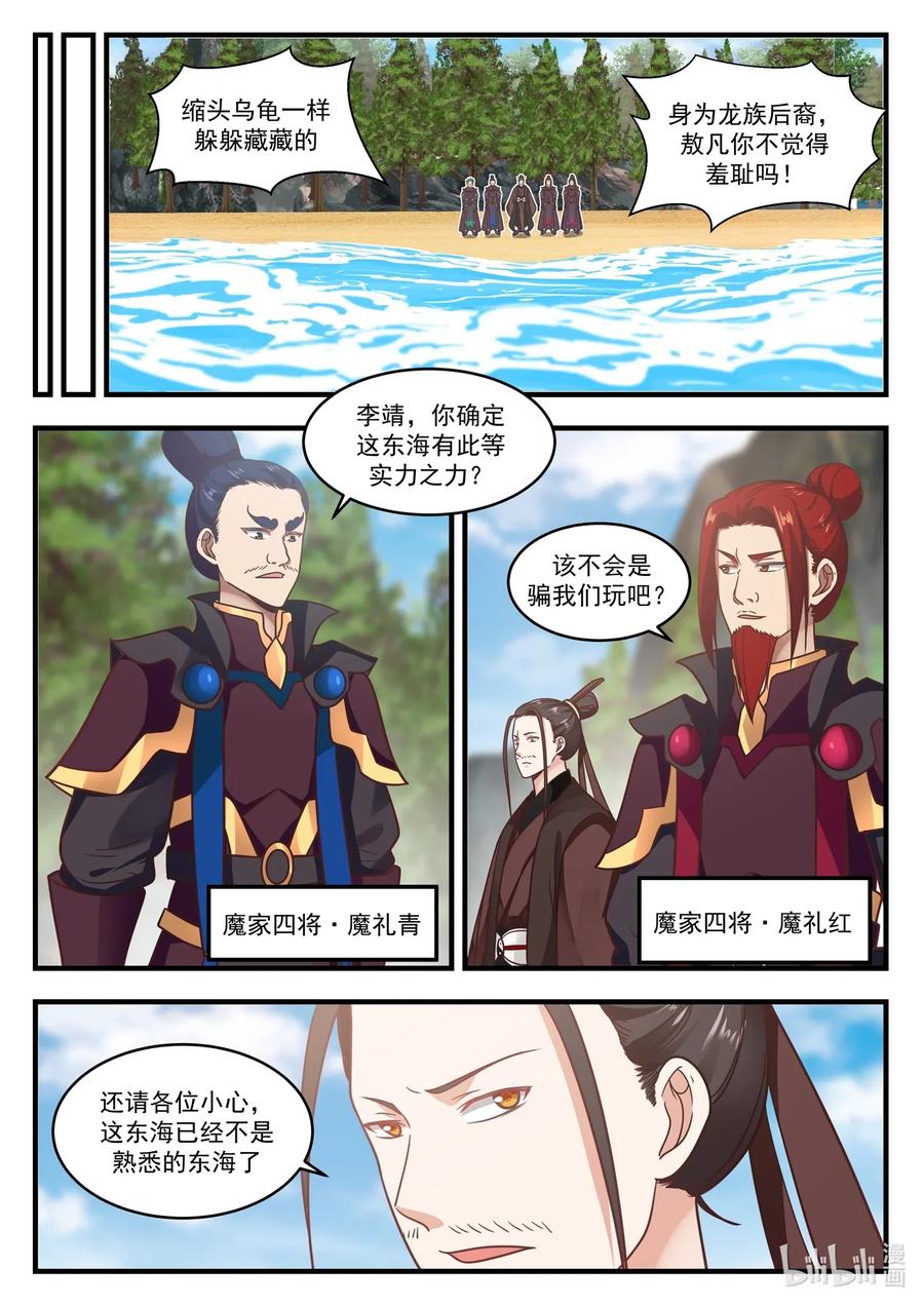 神龙王座 010 第十话 第11页