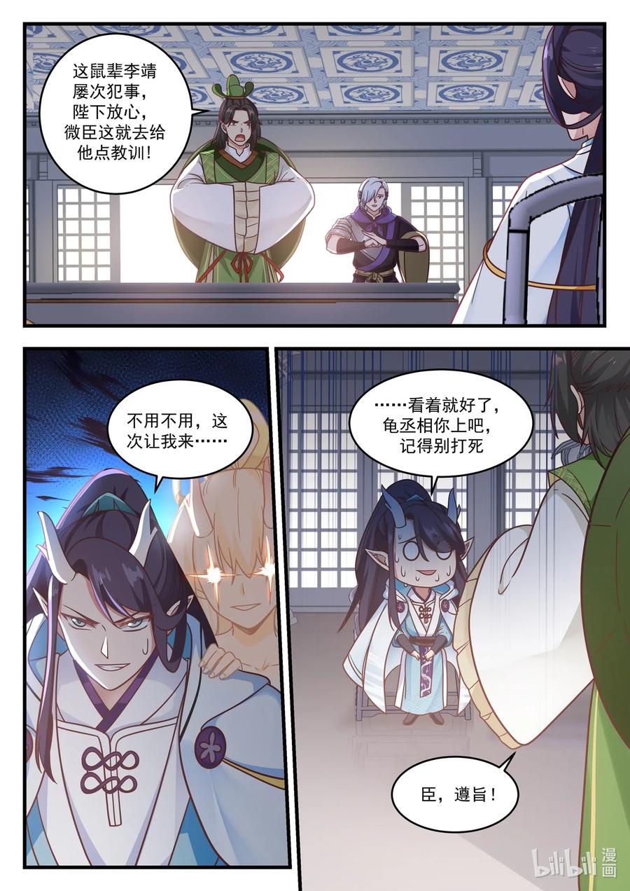 神龙王座 010 第十话 第10页