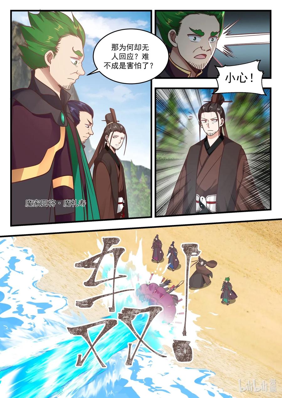 神龙王座 010 第十话 第12页