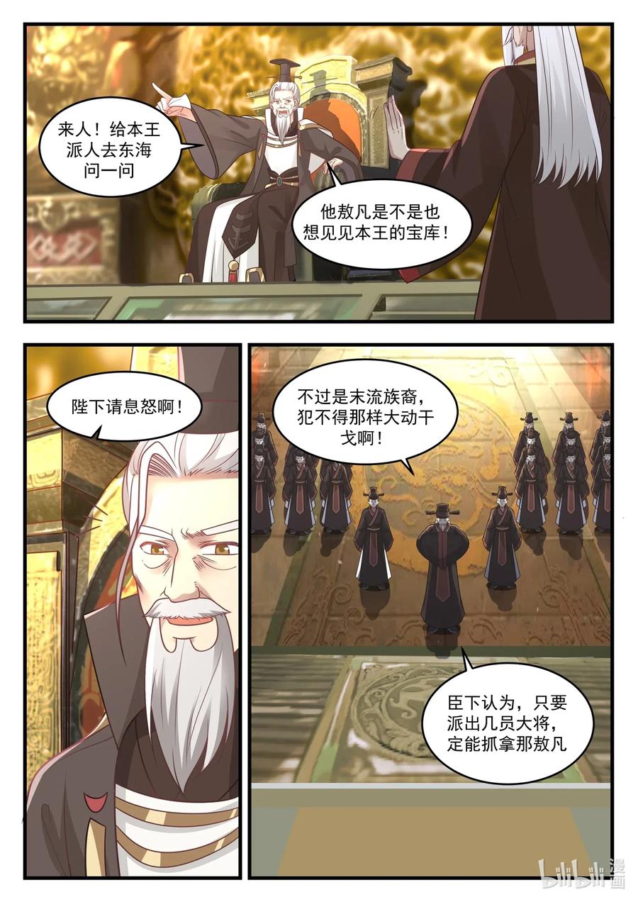 神龙王座 010 第十话 第3页