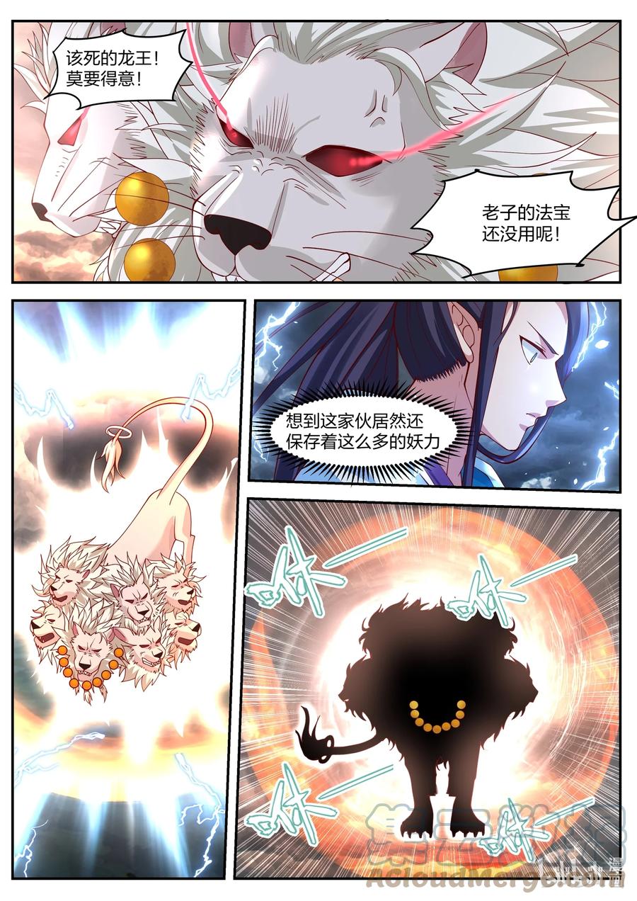 神龙王座 118 第一百一拾八话 第7页