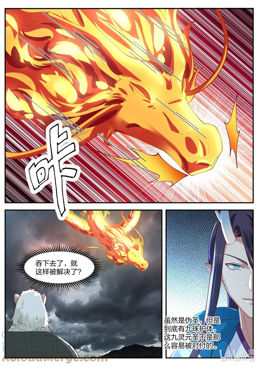 神龙王座 118 第一百一拾八话 第2页