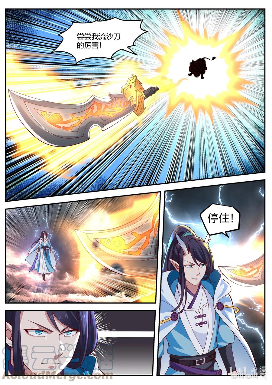 神龙王座 118 第一百一拾八话 第11页
