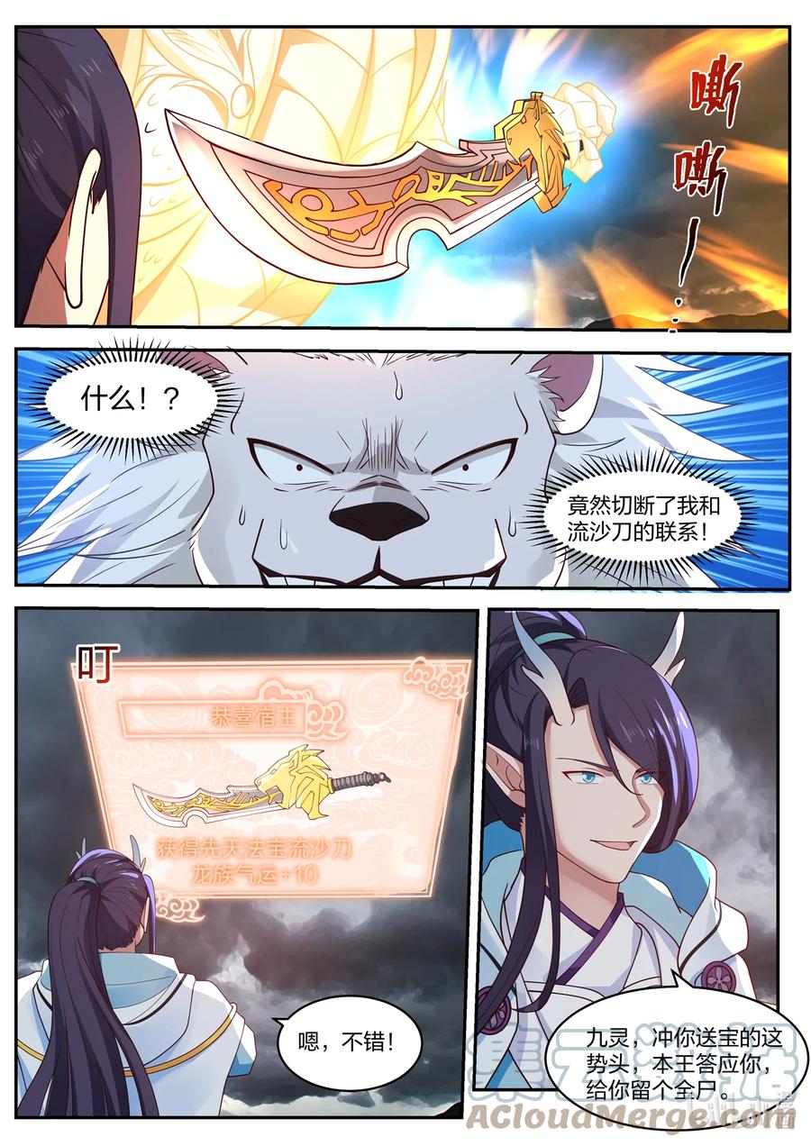 神龙王座 118 第一百一拾八话 第13页