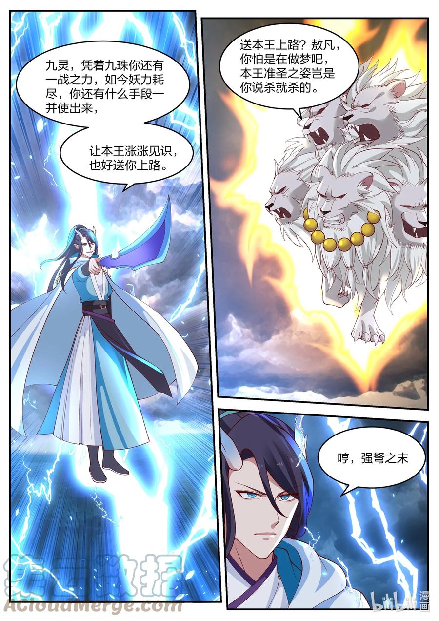 神龙王座 118 第一百一拾八话 第10页