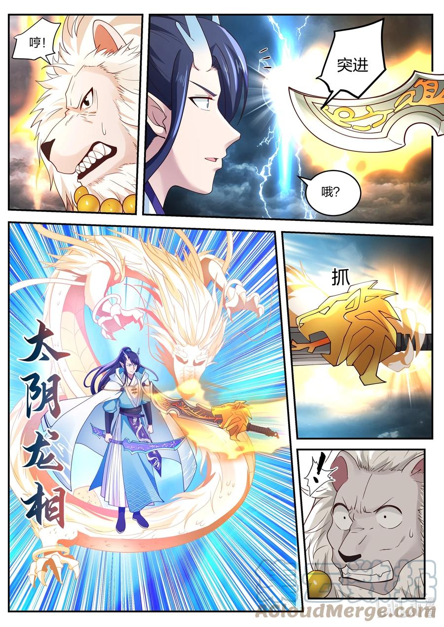 神龙王座 118 第一百一拾八话 第12页