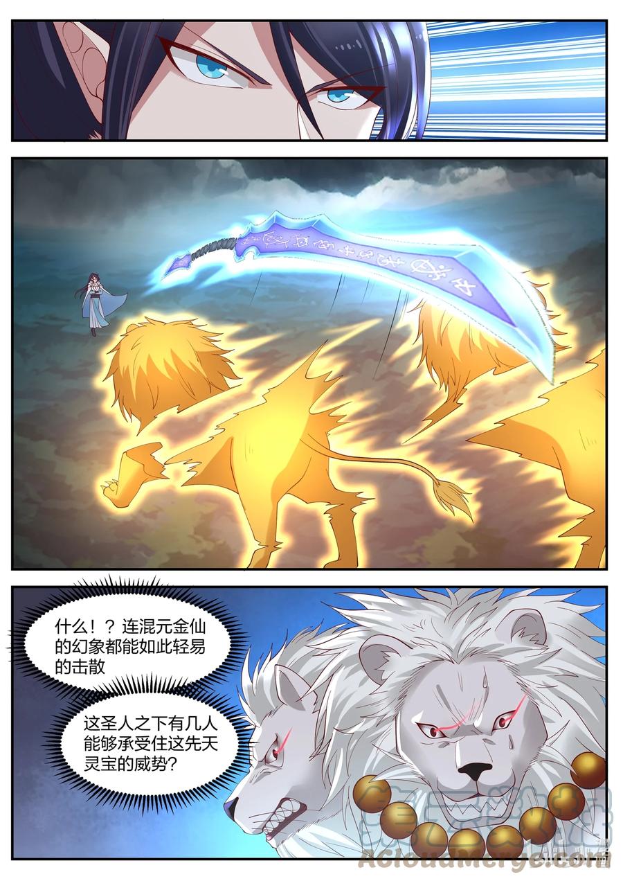 神龙王座 118 第一百一拾八话 第9页