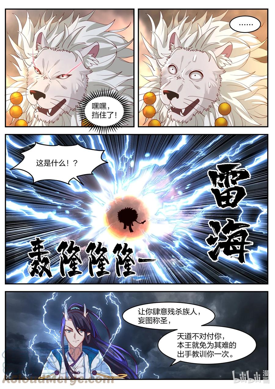 神龙王座 118 第一百一拾八话 第6页