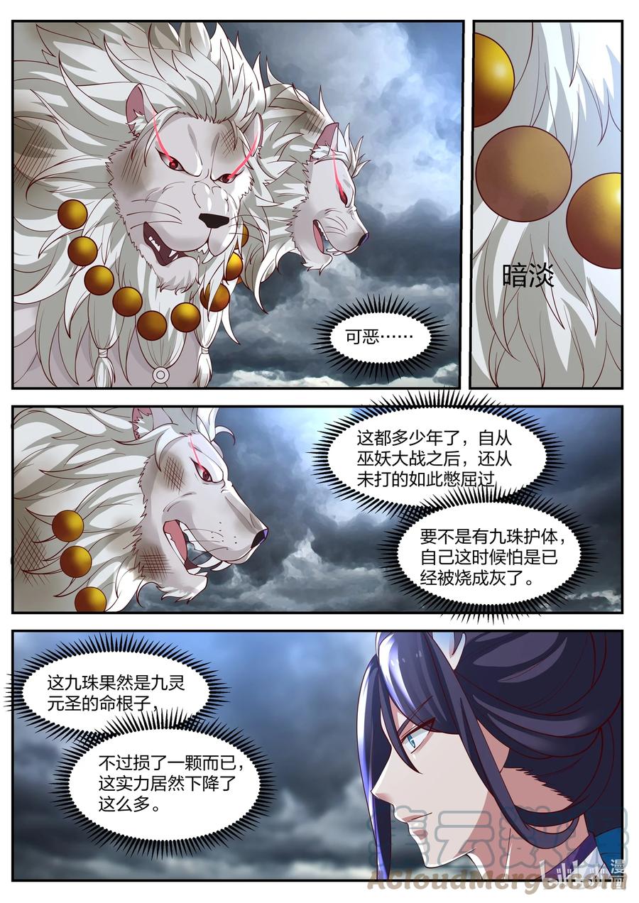 神龙王座 118 第一百一拾八话 第4页