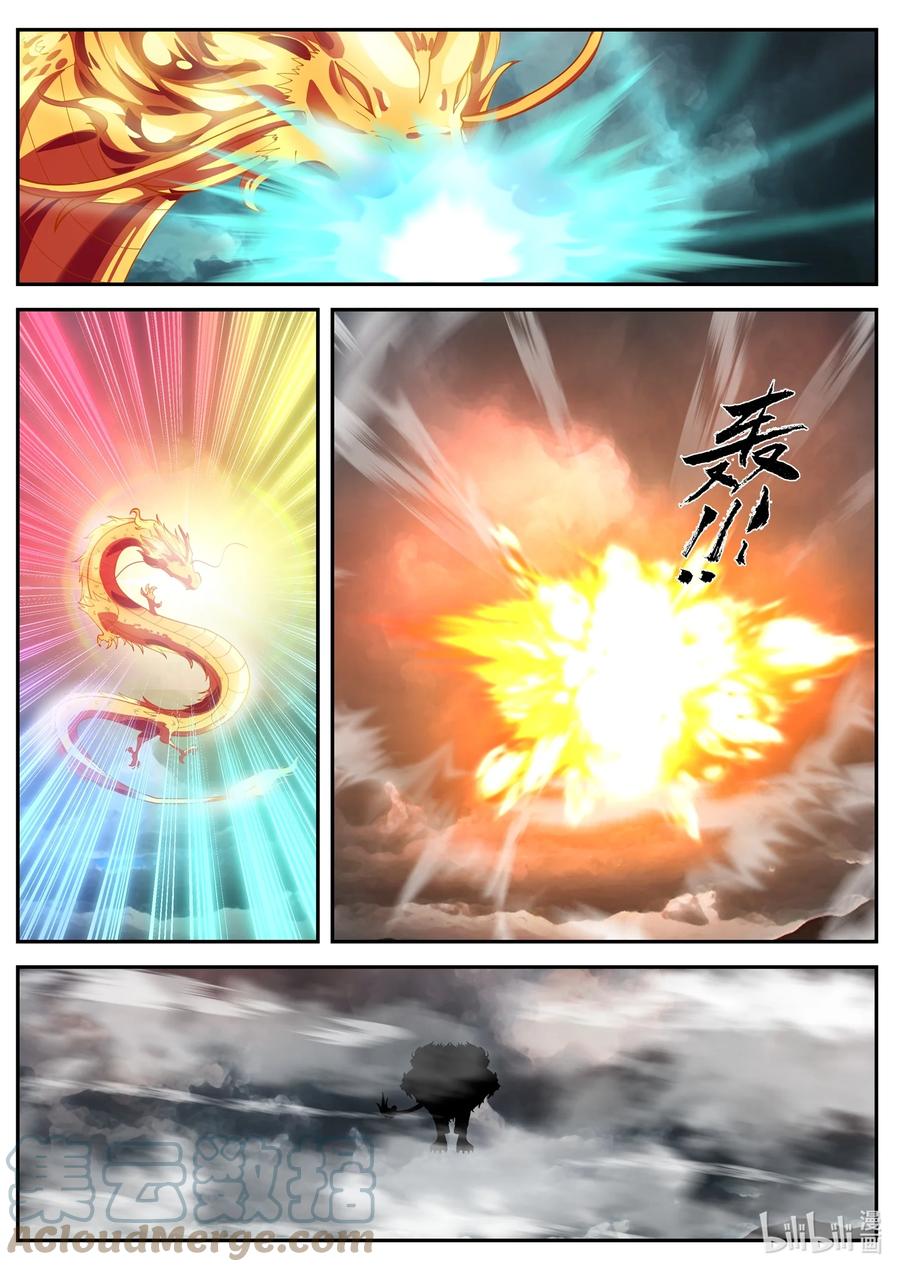 神龙王座 118 第一百一拾八话 第3页