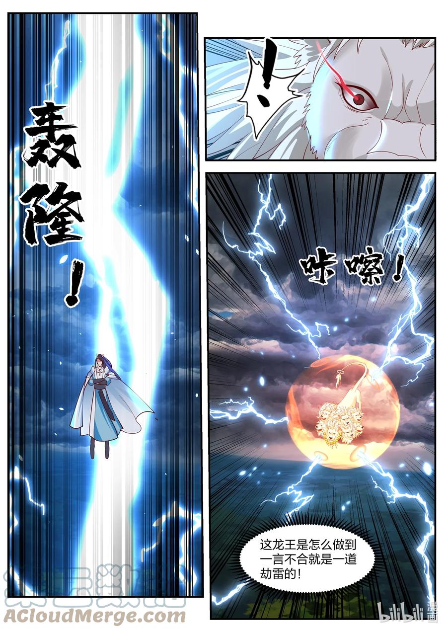 神龙王座 118 第一百一拾八话 第5页