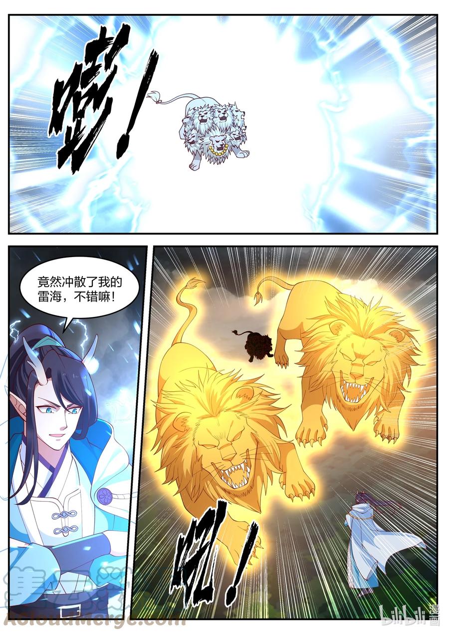 神龙王座 118 第一百一拾八话 第8页