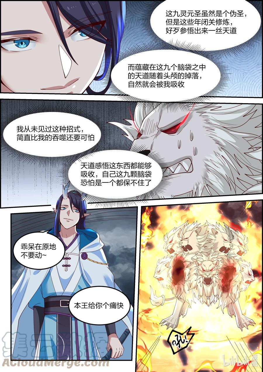神龙王座 119 第一百一拾九话 第12页
