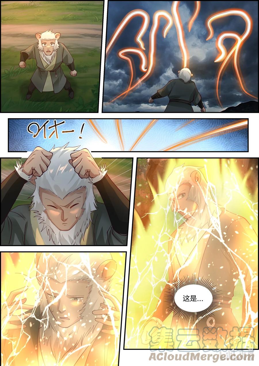 神龙王座 119 第一百一拾九话 第4页