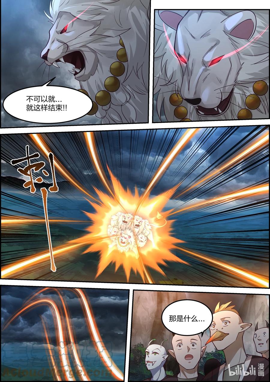 神龙王座 119 第一百一拾九话 第2页
