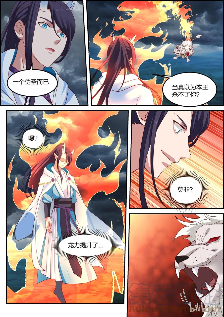神龙王座 119 第一百一拾九话 第10页