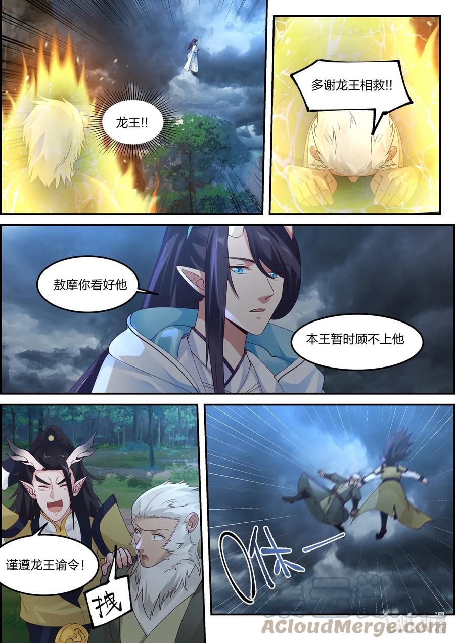 神龙王座 119 第一百一拾九话 第5页