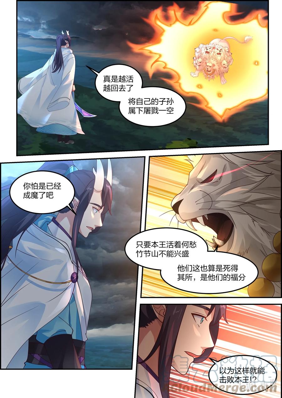 神龙王座 119 第一百一拾九话 第6页