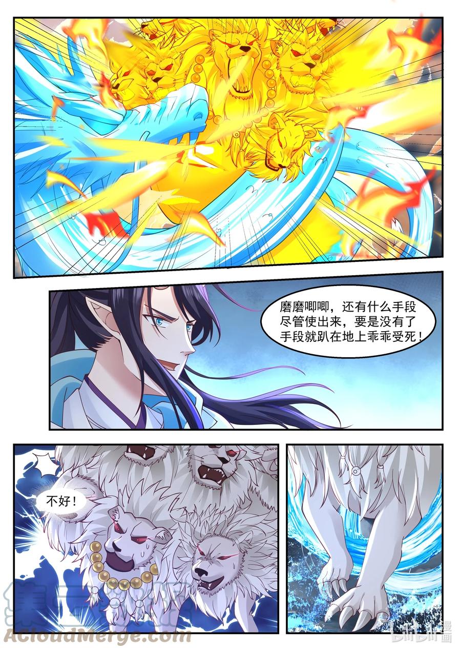 神龙王座 120 第一百二拾话 第3页