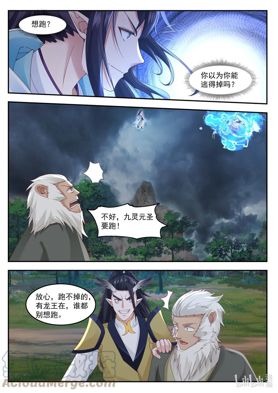 神龙王座 120 第一百二拾话 第4页