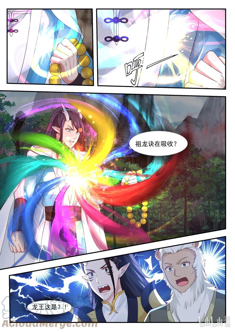 神龙王座 120 第一百二拾话 第12页