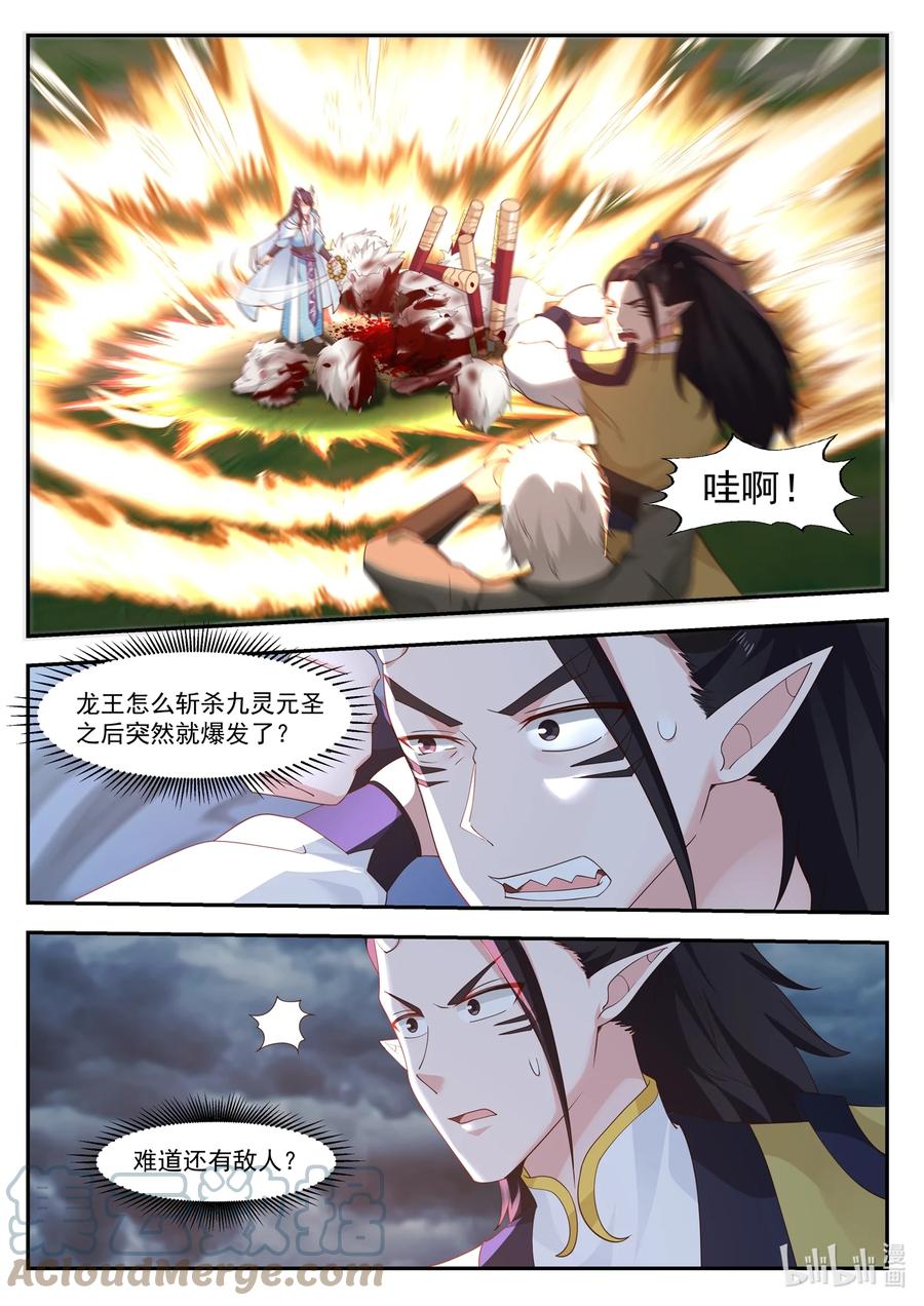 神龙王座 120 第一百二拾话 第13页