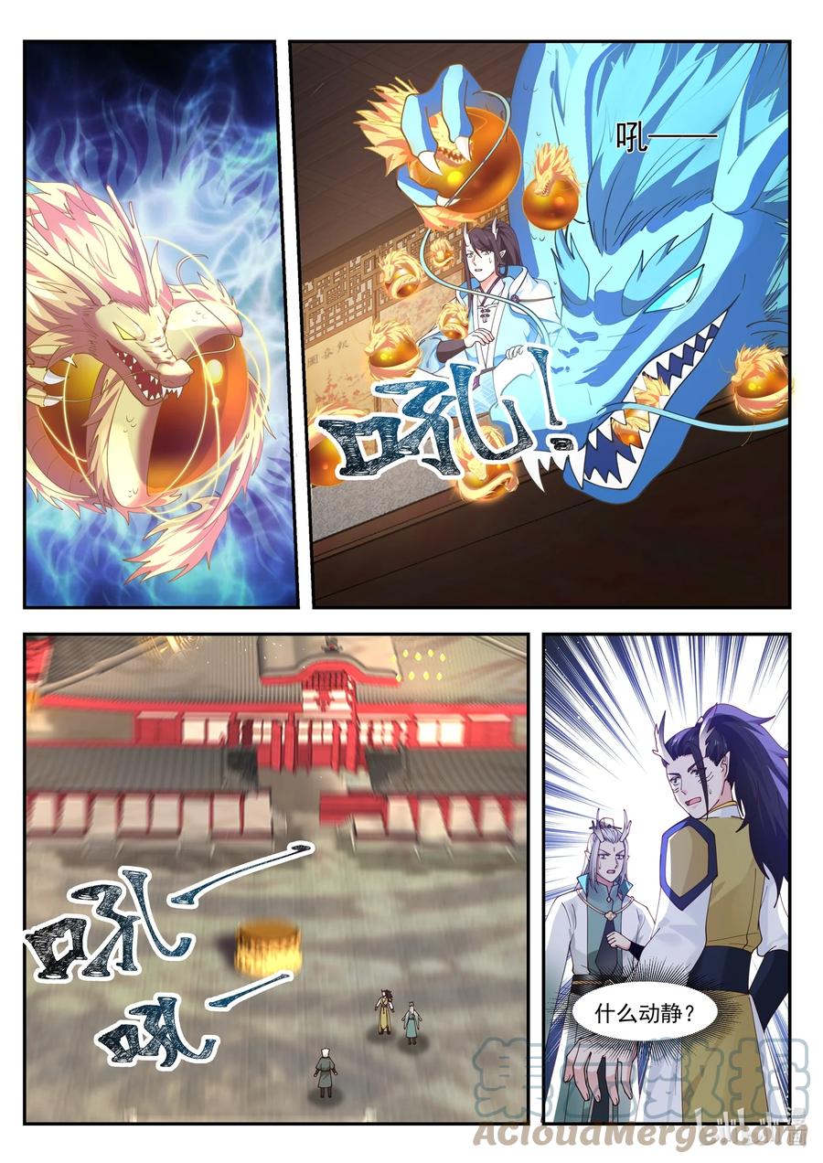 神龙王座 121 第一百二拾一话 第13页