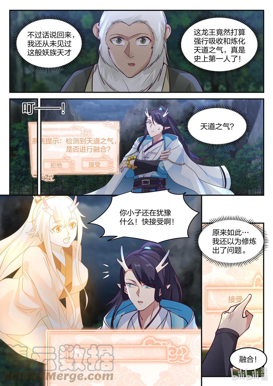 神龙王座 121 第一百二拾一话 第3页