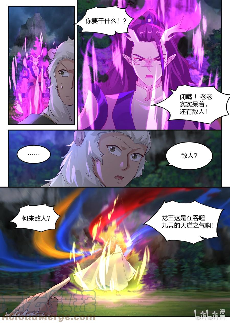 神龙王座 121 第一百二拾一话 第2页
