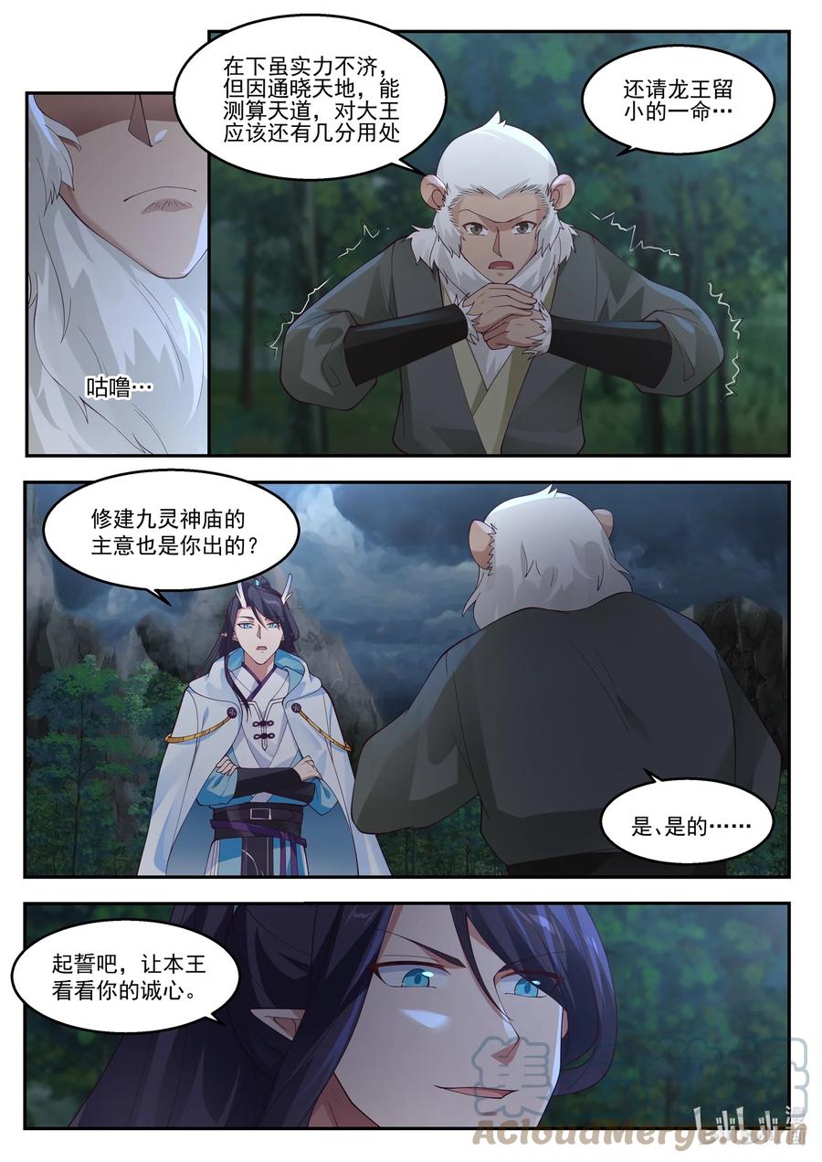 神龙王座 121 第一百二拾一话 第7页