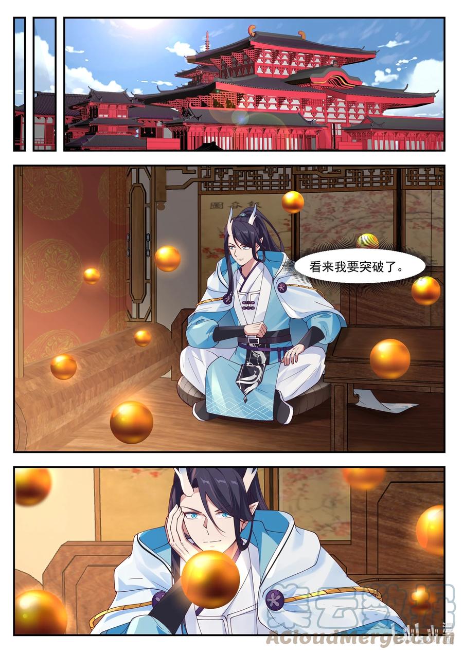 神龙王座 121 第一百二拾一话 第11页