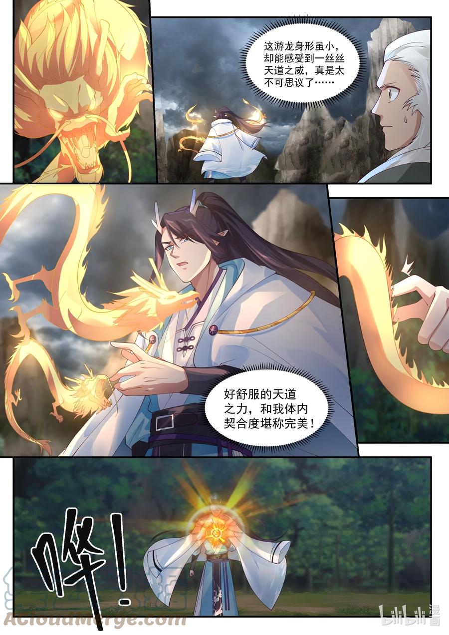 神龙王座 121 第一百二拾一话 第5页