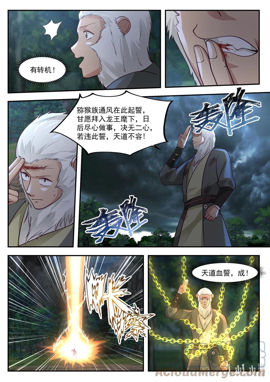 神龙王座 121 第一百二拾一话 第8页