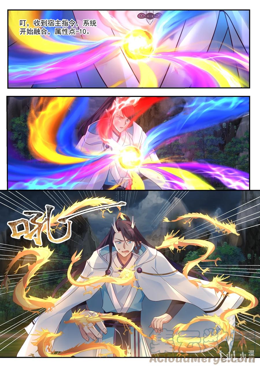 神龙王座 121 第一百二拾一话 第4页