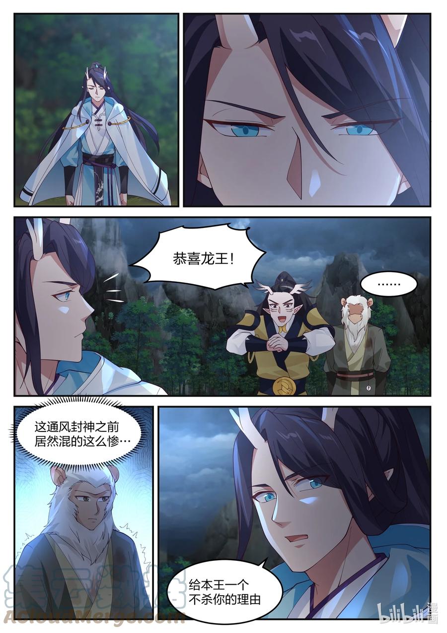 神龙王座 121 第一百二拾一话 第6页