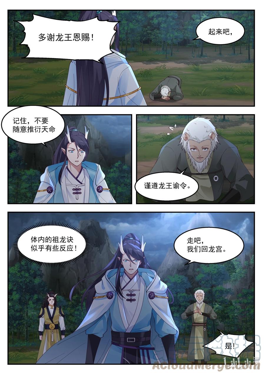 神龙王座 121 第一百二拾一话 第10页