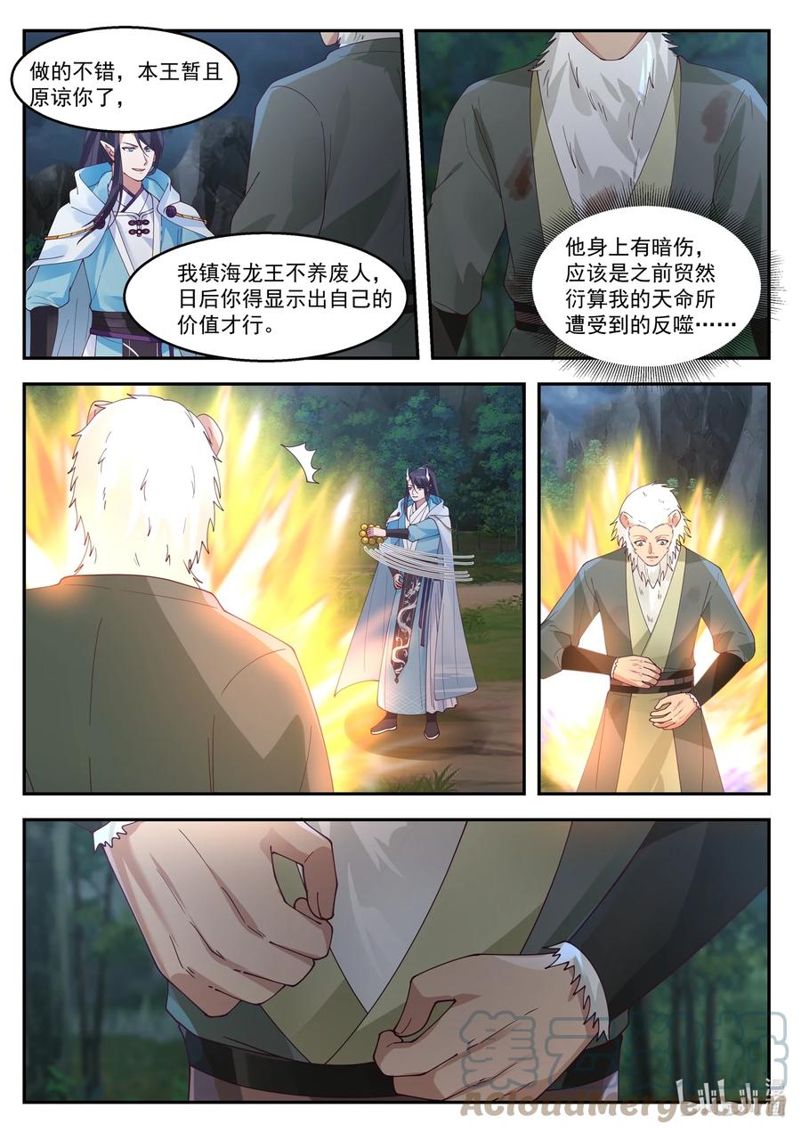 神龙王座 121 第一百二拾一话 第9页