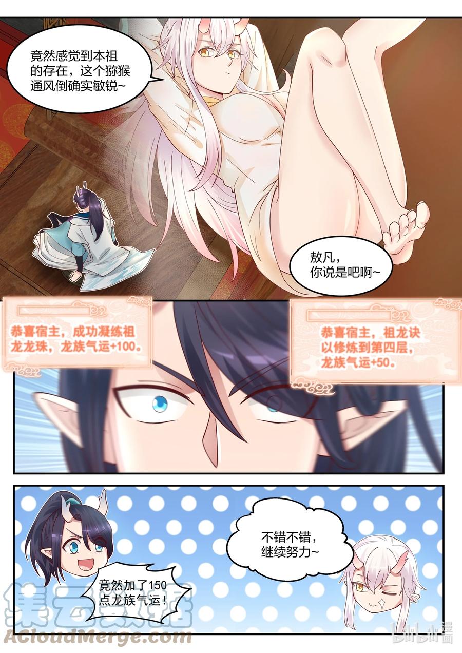 神龙王座 122 第一百二拾二话 第8页