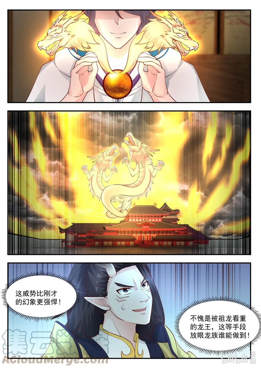 神龙王座 122 第一百二拾二话 第12页