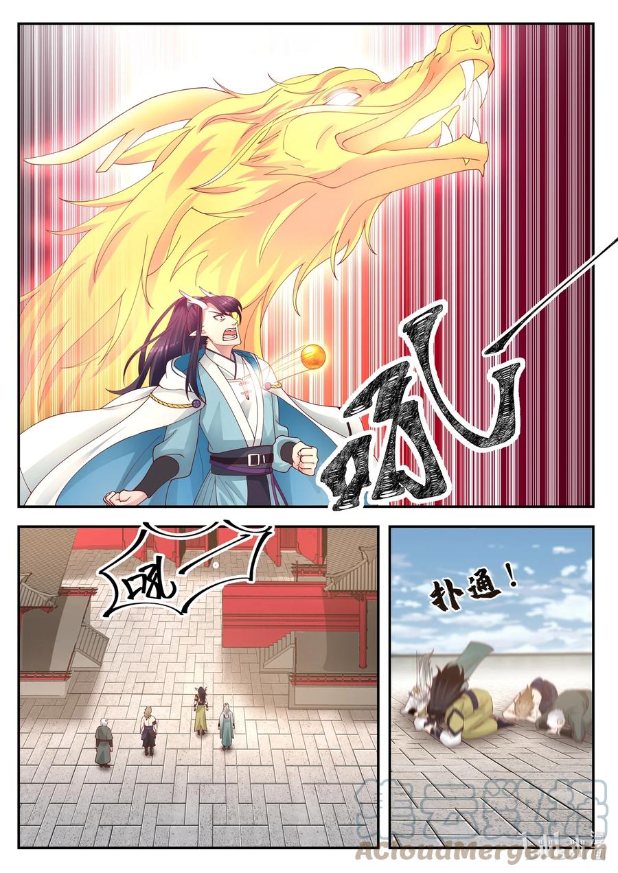 神龙王座 122 第一百二拾二话 第6页