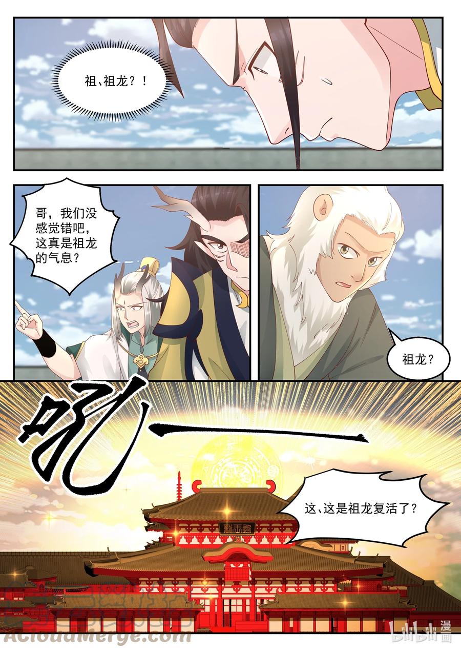 神龙王座 122 第一百二拾二话 第7页