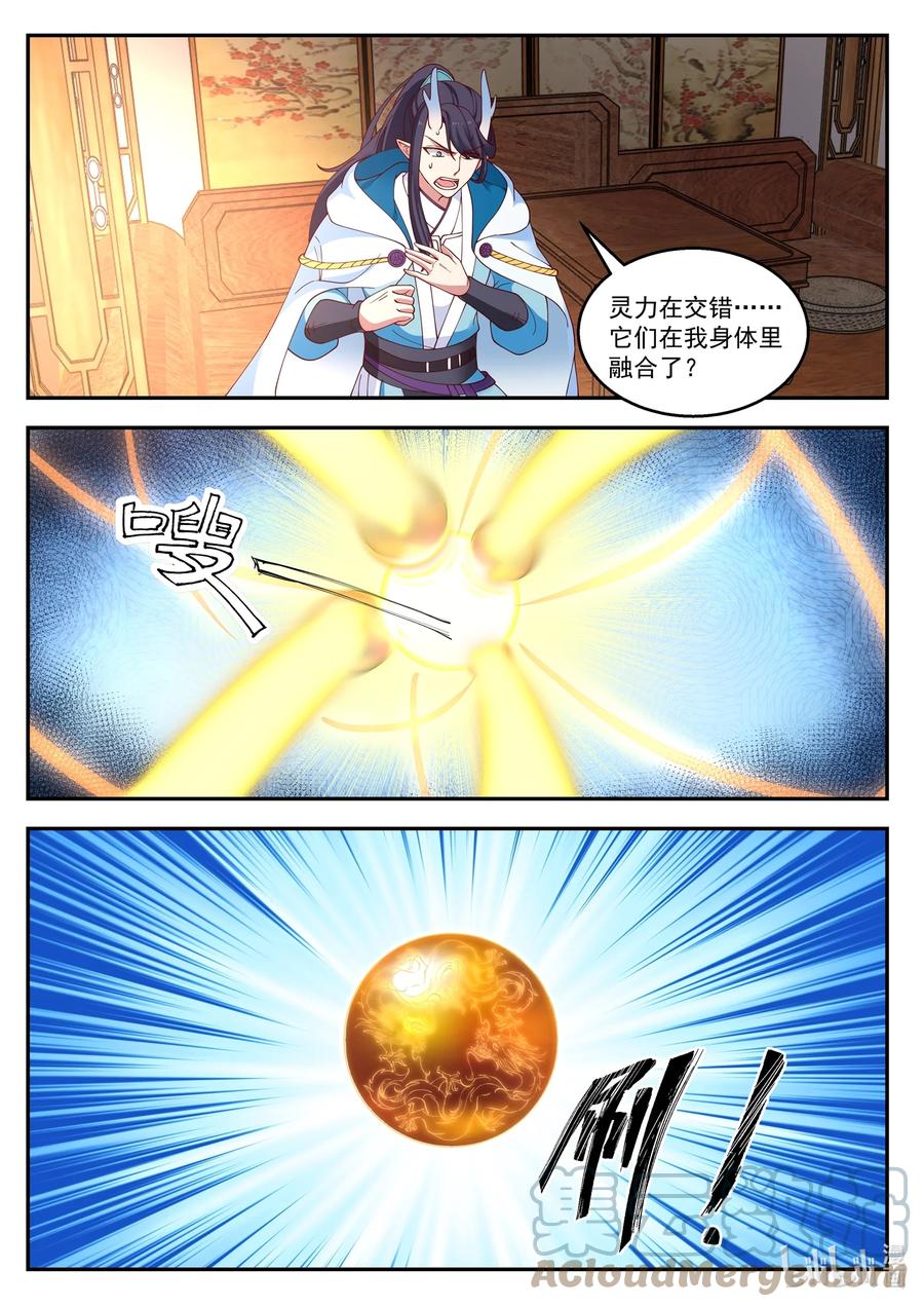 神龙王座 122 第一百二拾二话 第5页