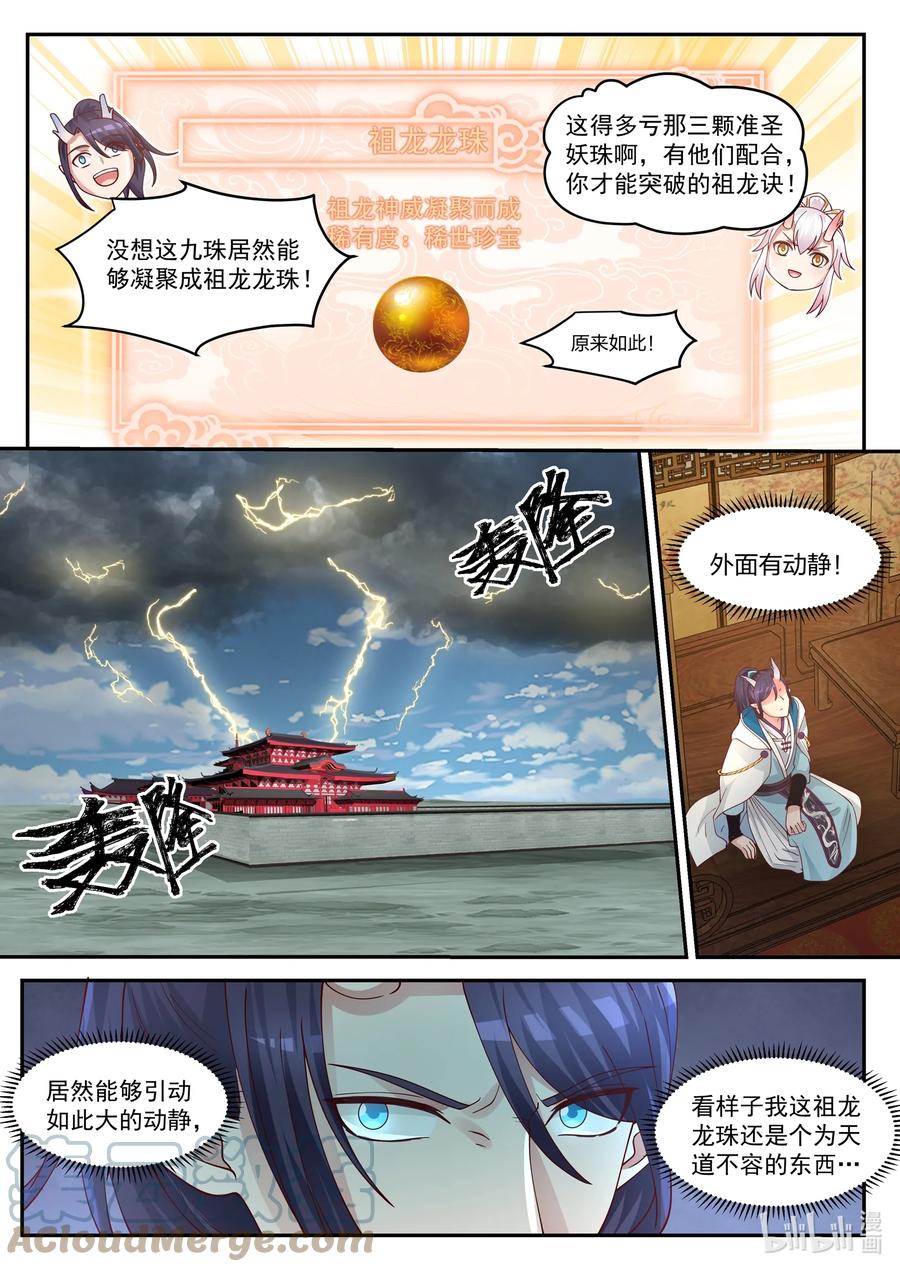 神龙王座 122 第一百二拾二话 第9页