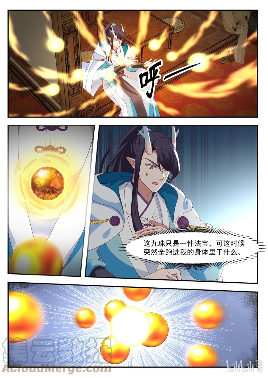 神龙王座 122 第一百二拾二话 第4页