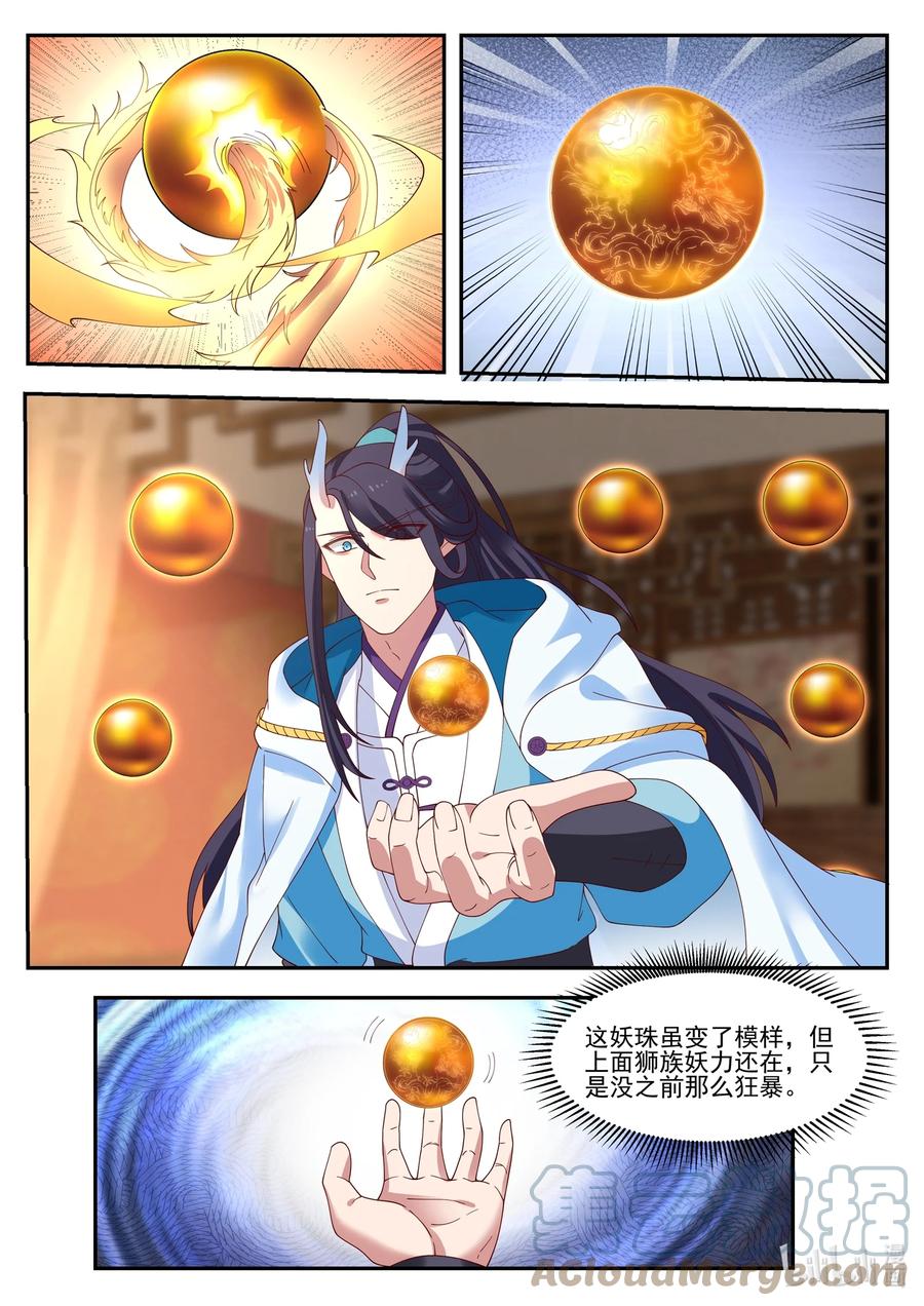 神龙王座 122 第一百二拾二话 第3页